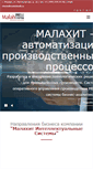 Mobile Screenshot of malahitsoft.ru